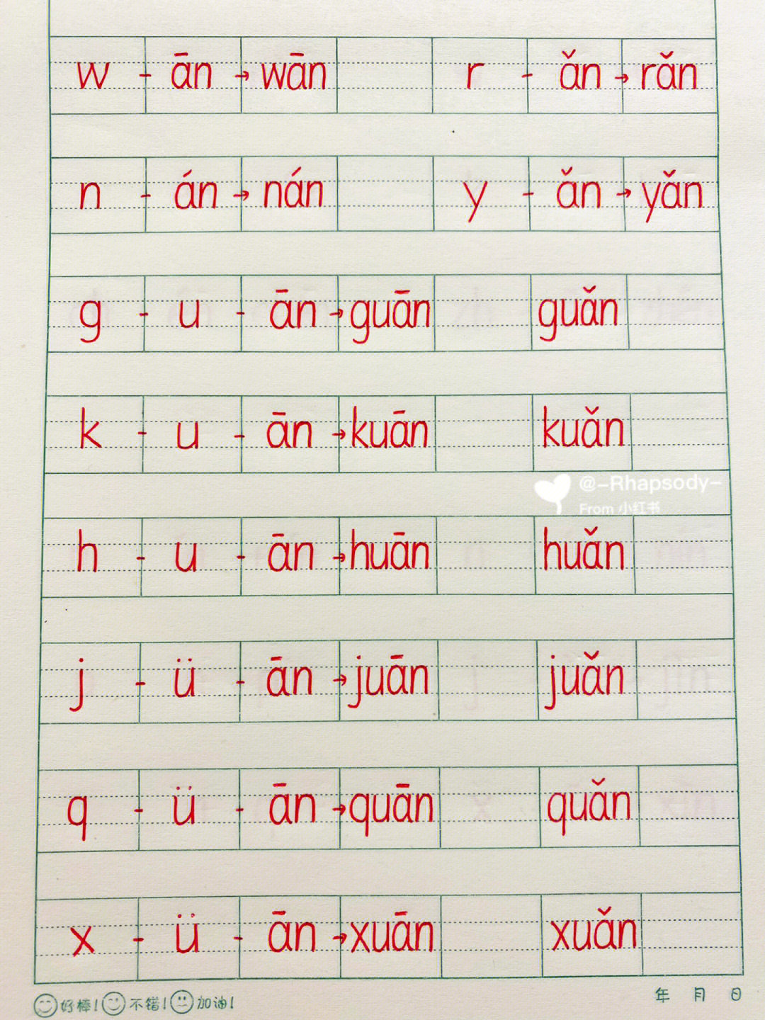 一年级语文拼音aneninunün拼读练习