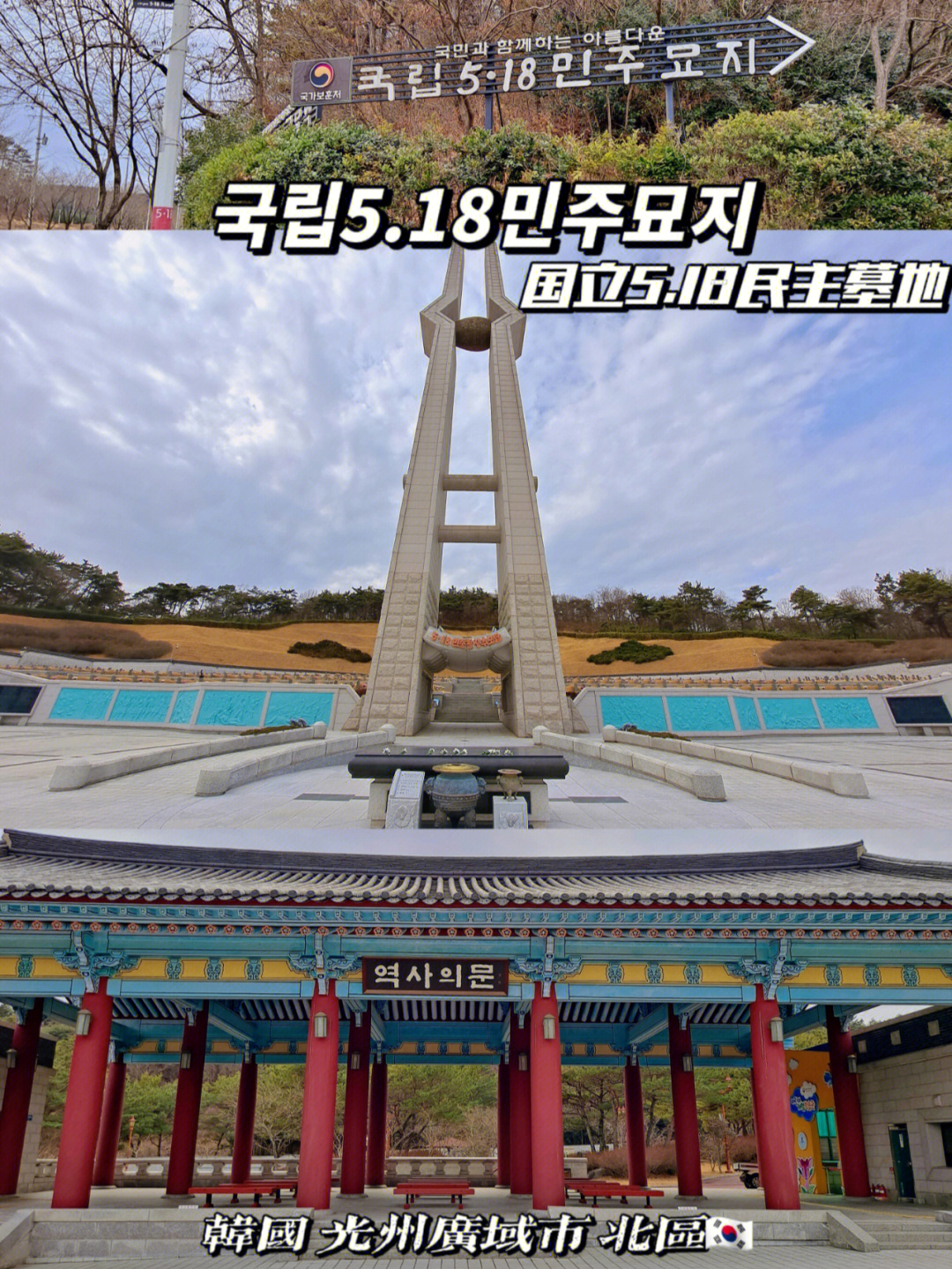 韩国光州70518国立518墓地
