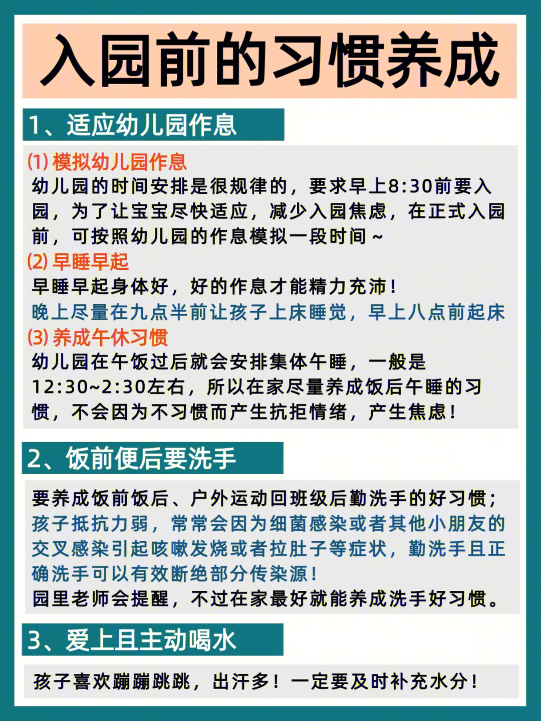 幼儿园新生入园66个必备好习惯家长必看78