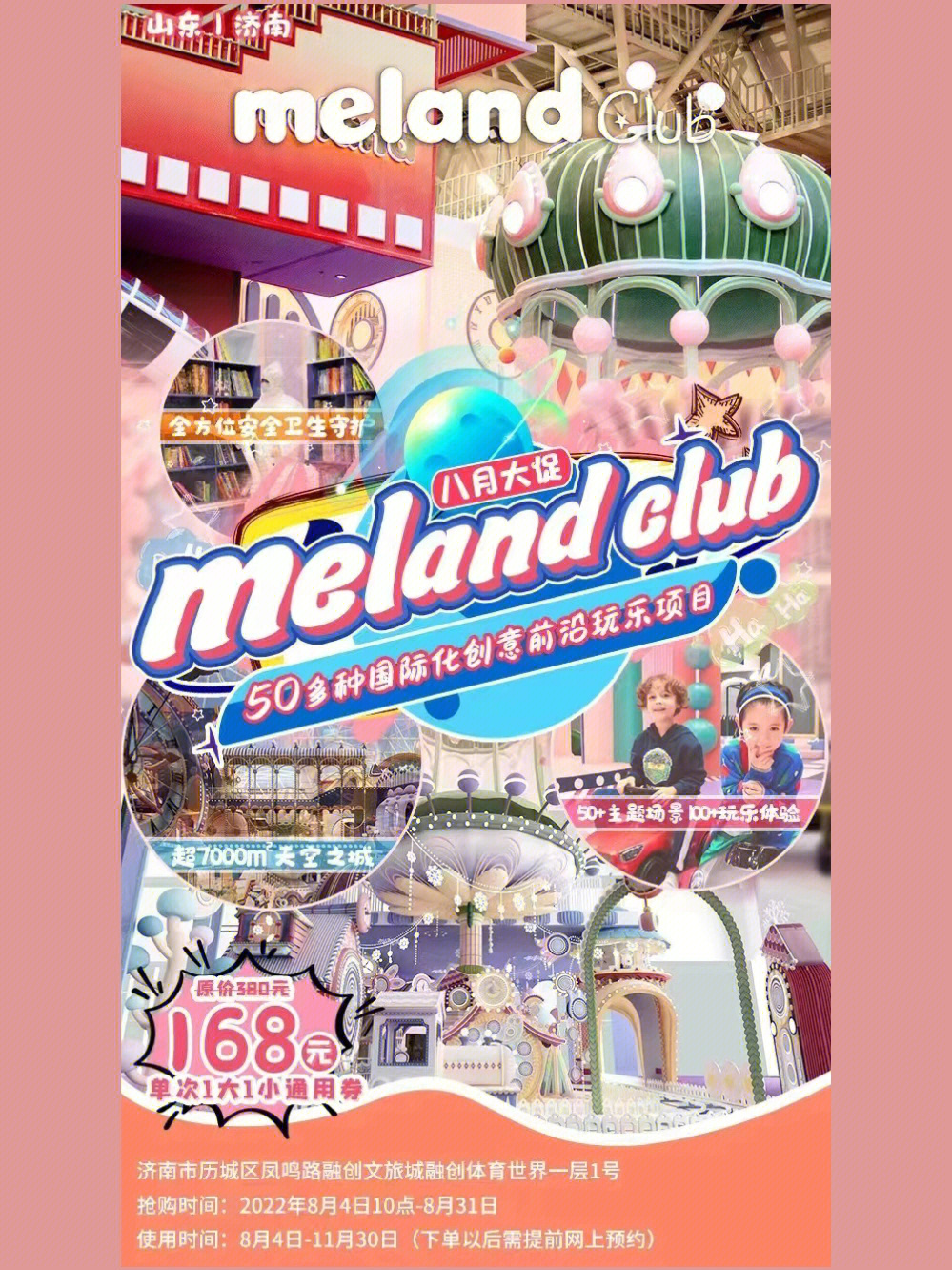 济南融创melandclub游玩攻略