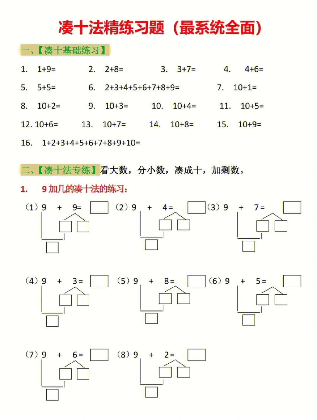 一年级数学练习题