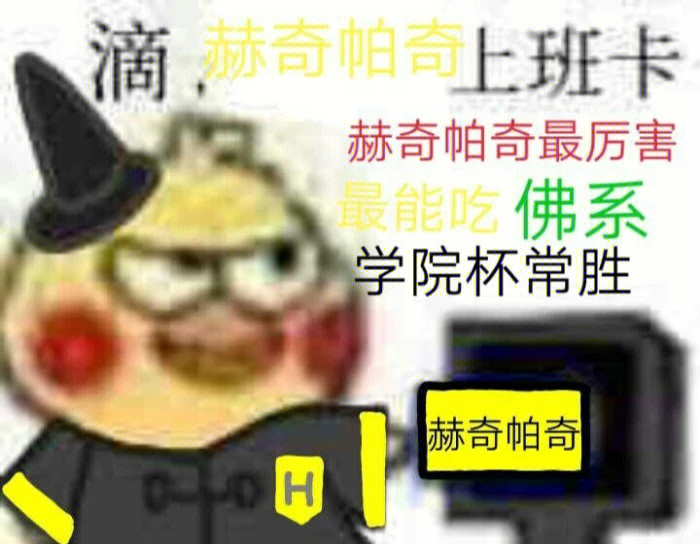 獾院菜谱表情包图片