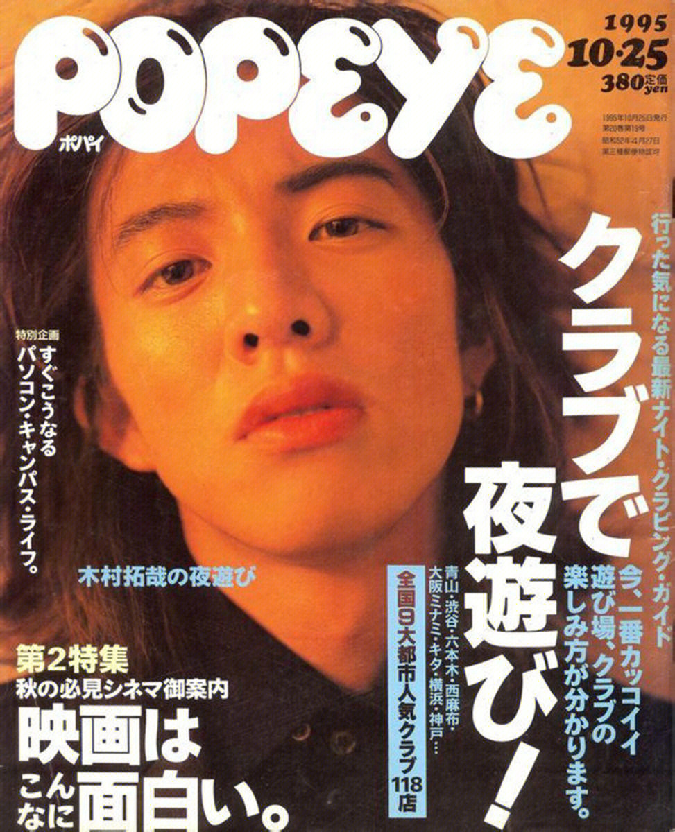 杂志集木村拓哉popeye95年10月刊