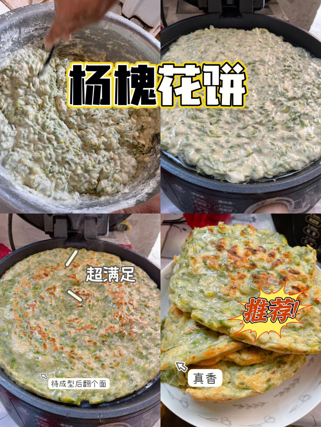 槐花饼做法图片