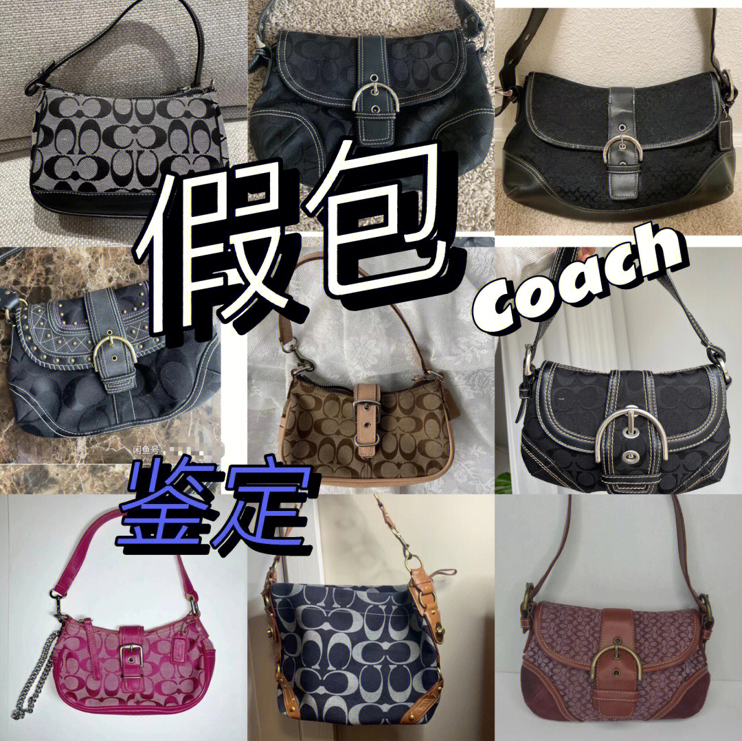 coach中古包真假鉴定大总结!我的心酸史!