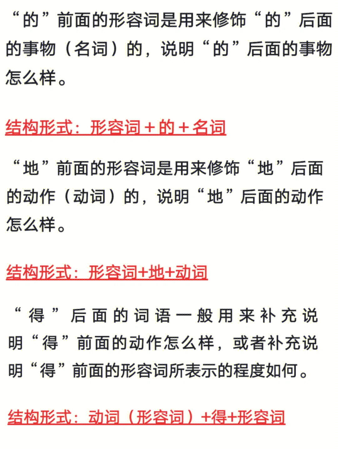 的得地的用法