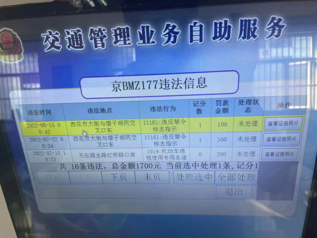 北京公户摩托车机动车违章查询