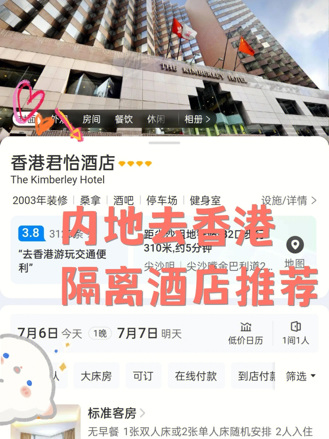 本文更新时间为2022年7月6日:海外飞香港需要在政府指定隔离酒店隔离