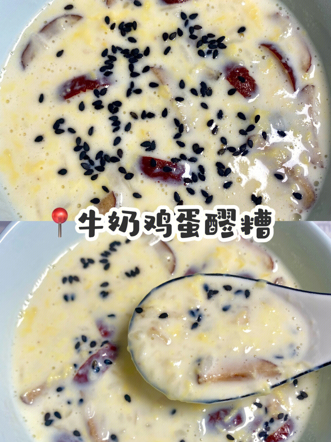 牛奶醪糟鸡蛋的做法图片