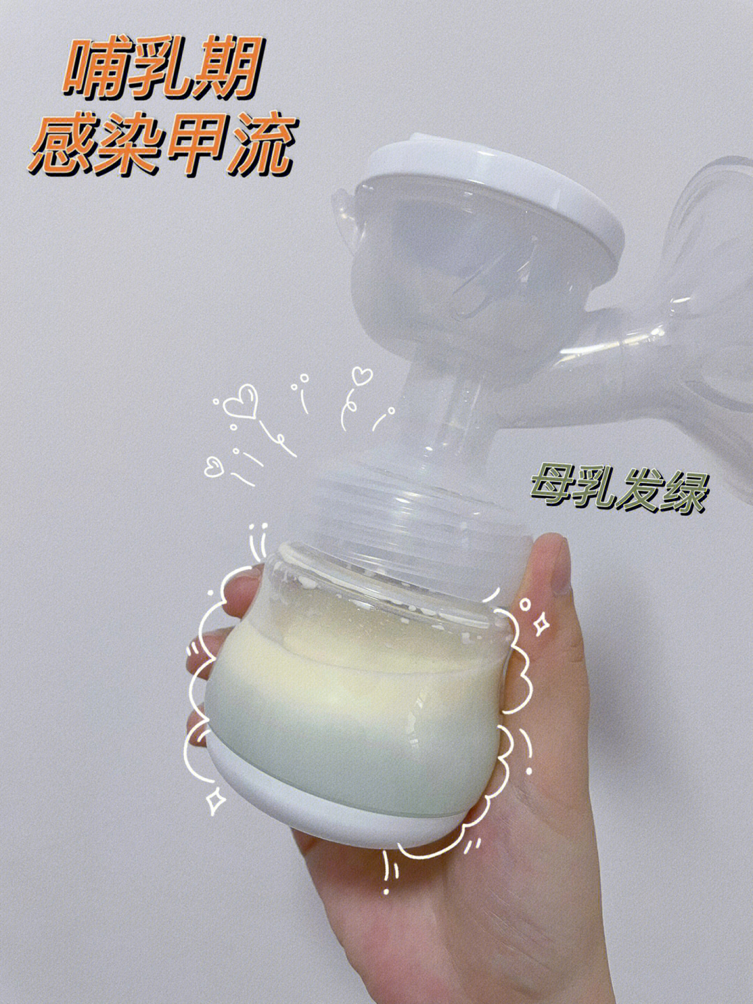 哺乳期感染流感,还能继续喂母乳吗?04