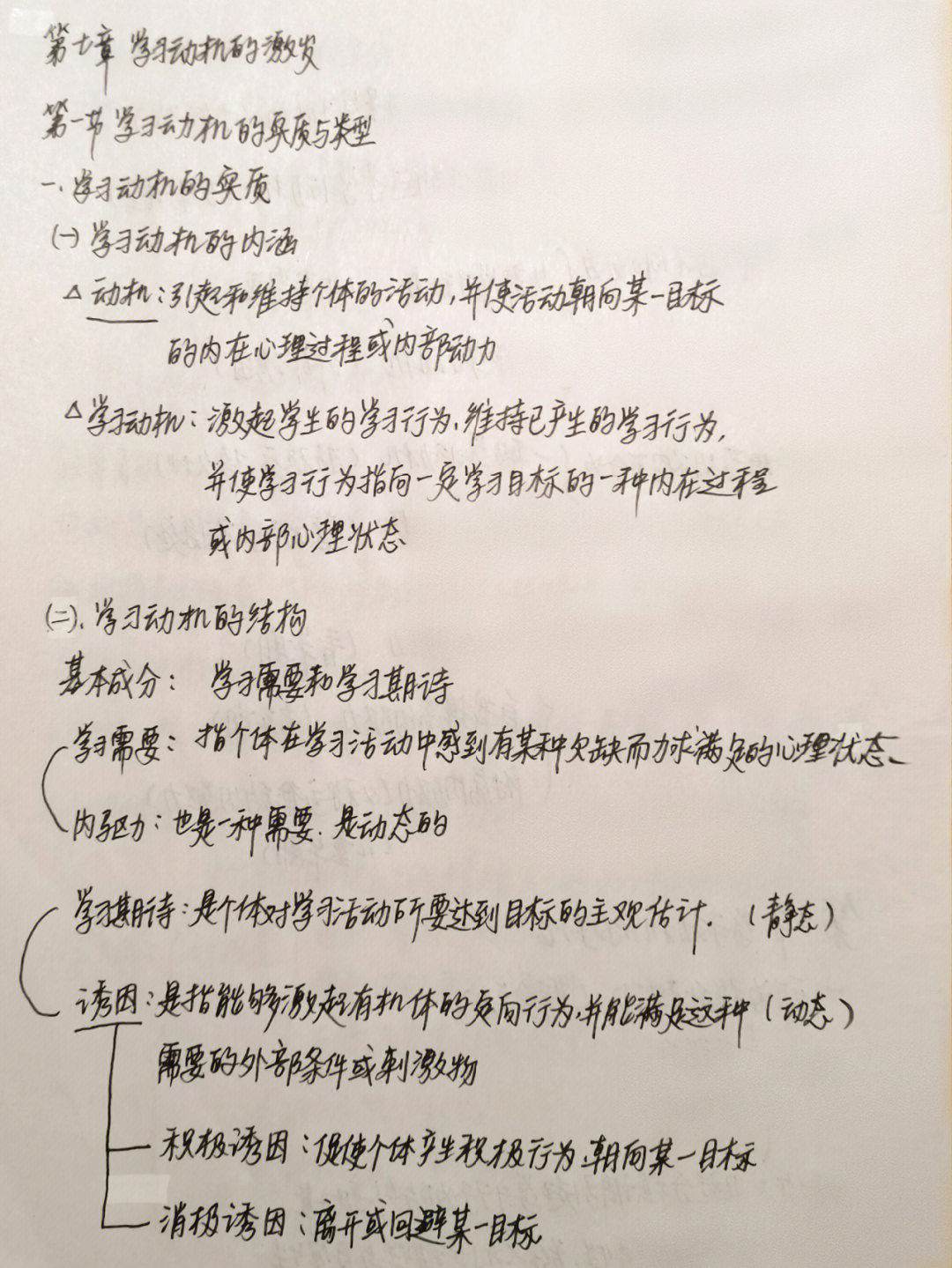 儿童发展与教育心理学笔记10