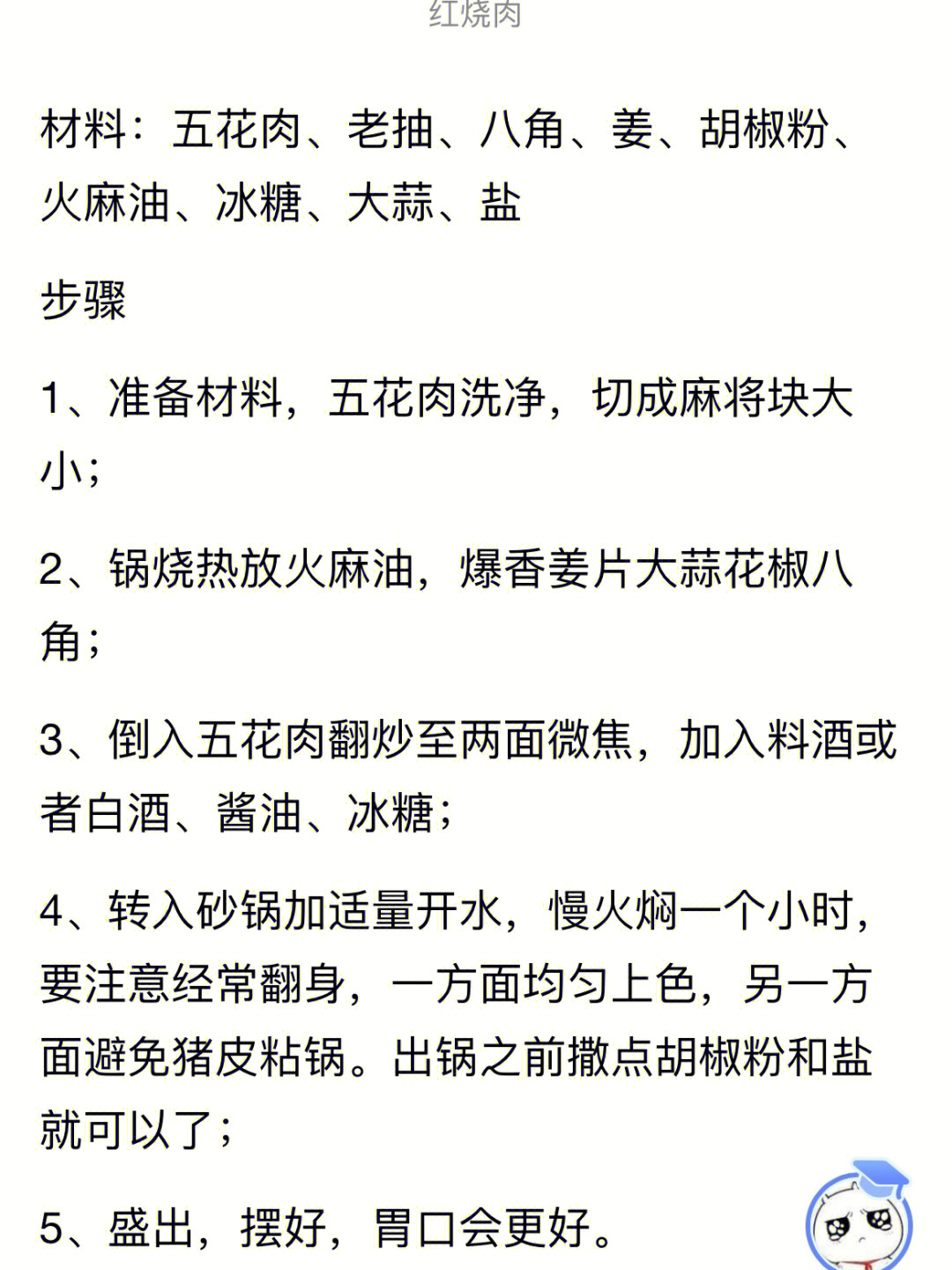 红烧肉的制作过程文字图片