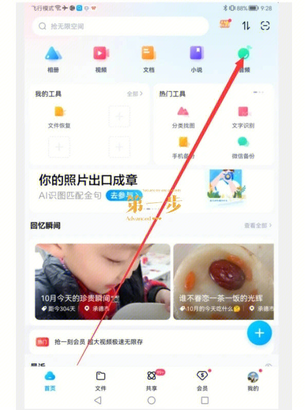 百度网盘的新功能音频倍速播放怎么用