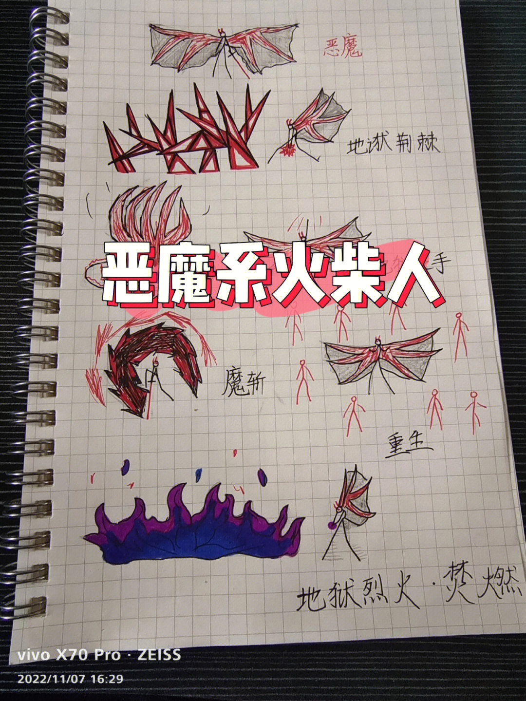 恶魔系火柴人