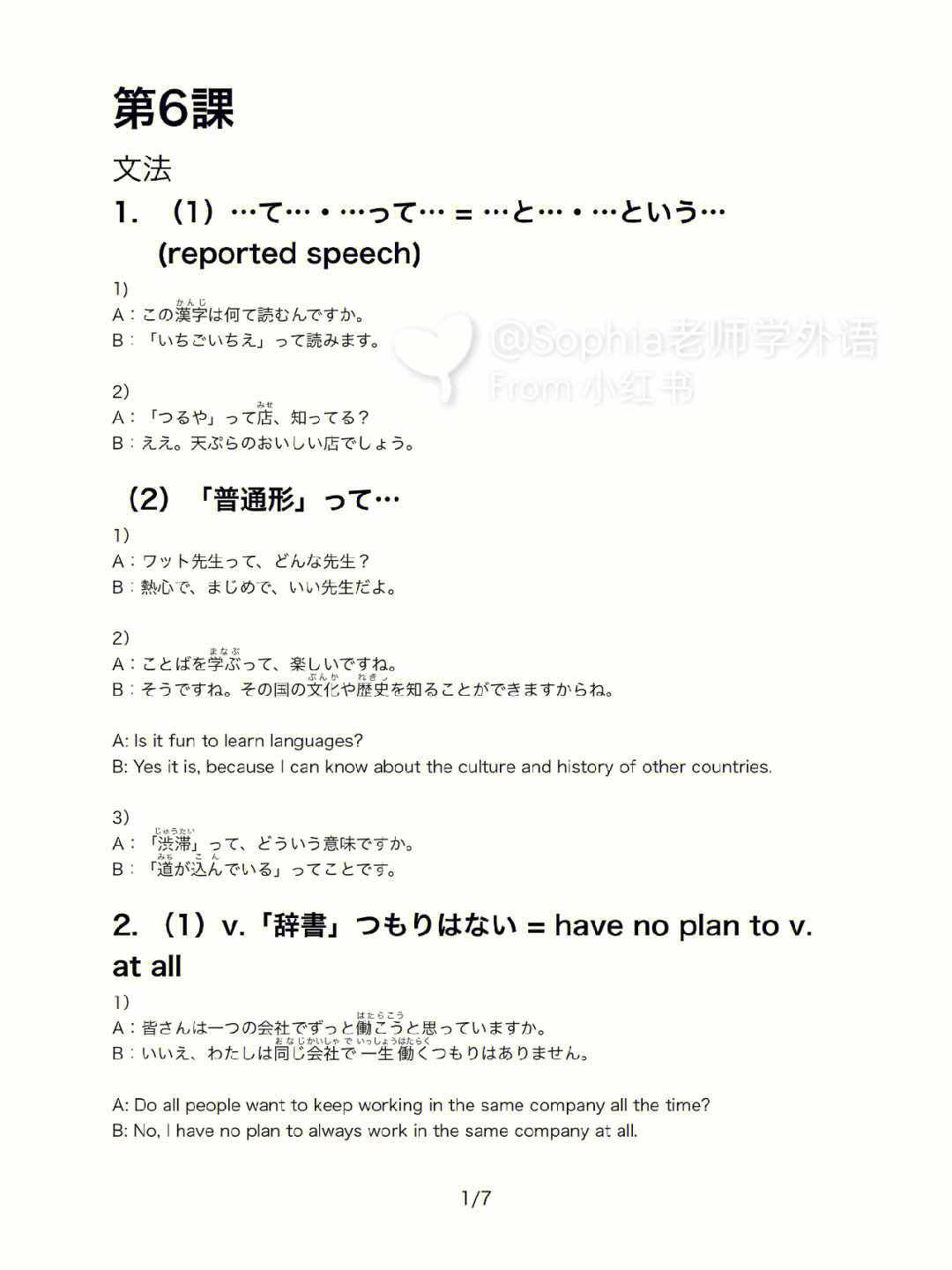 英语老师学日语plog8