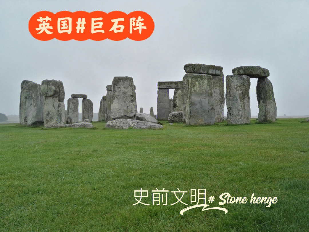 英国巨石阵stonehenge往日时光