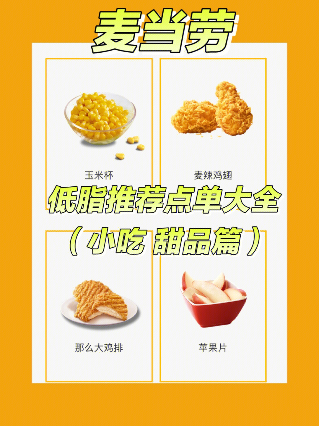 麦当劳甜品站菜单图片图片