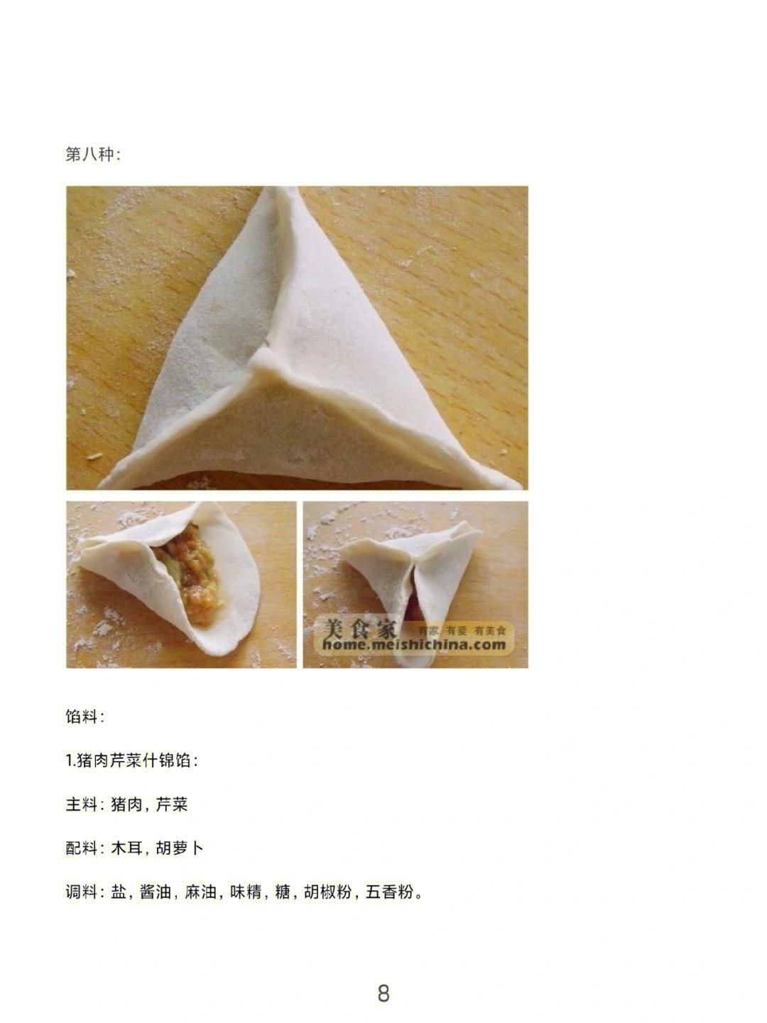 麦穗饺子的包法图片图片