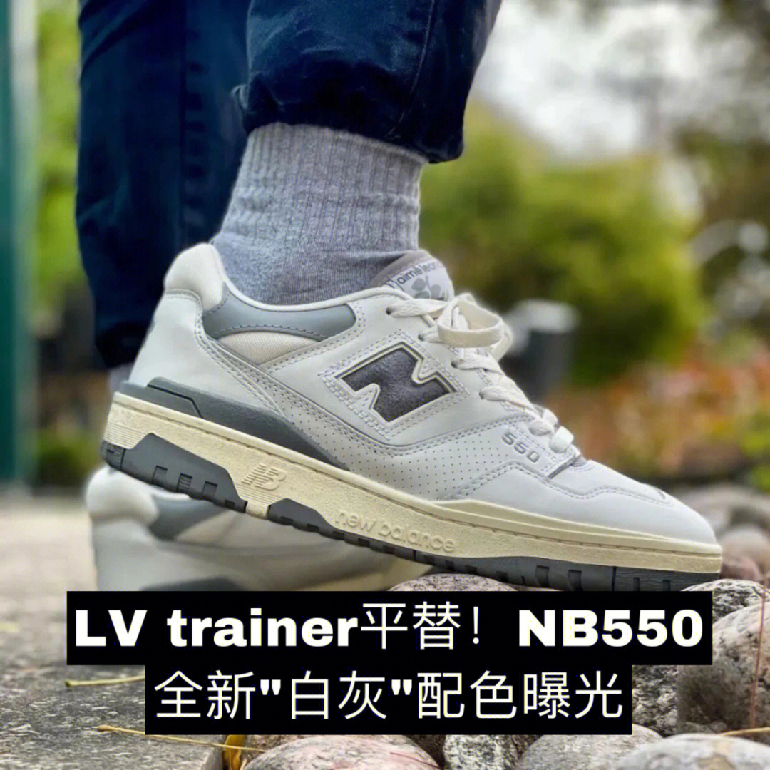 nb550联名款图片