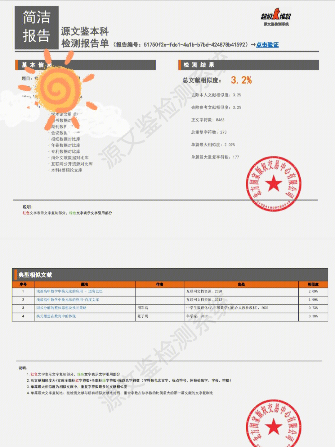 查重证明模板图片