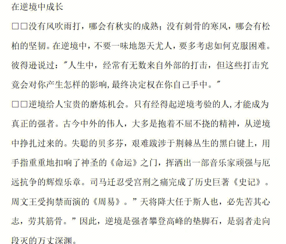 只有经得起逆境考验的人,才能成为真正的强者