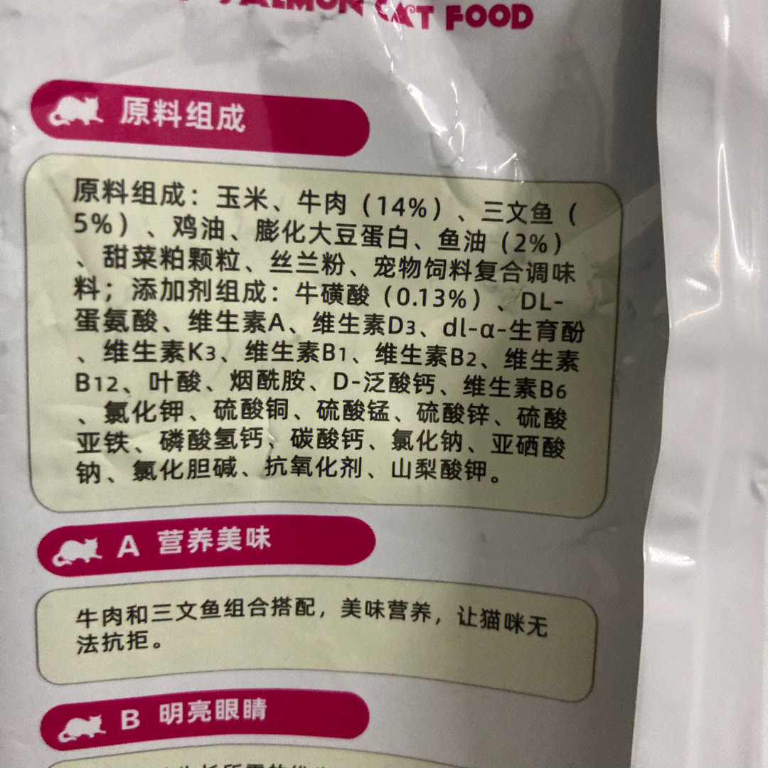 猫粮配料表图片图片