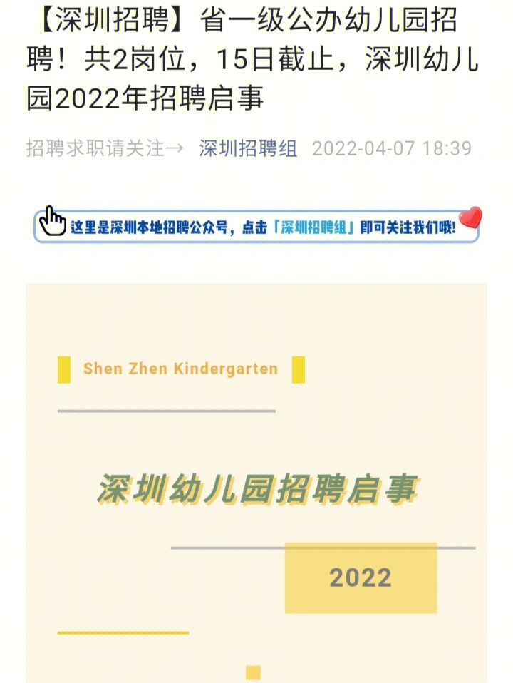 刚刚在公众号看到深圳幼儿园的招聘,这家幼儿园怎么样啊?