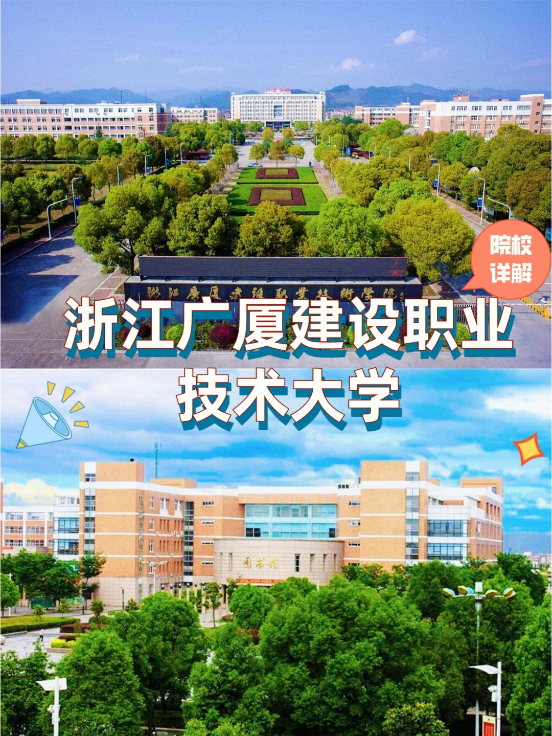 浙江广厦职业技术大学建筑设计_浙江广厦建设职业技术大学_浙江广厦建设职业技术大学校规