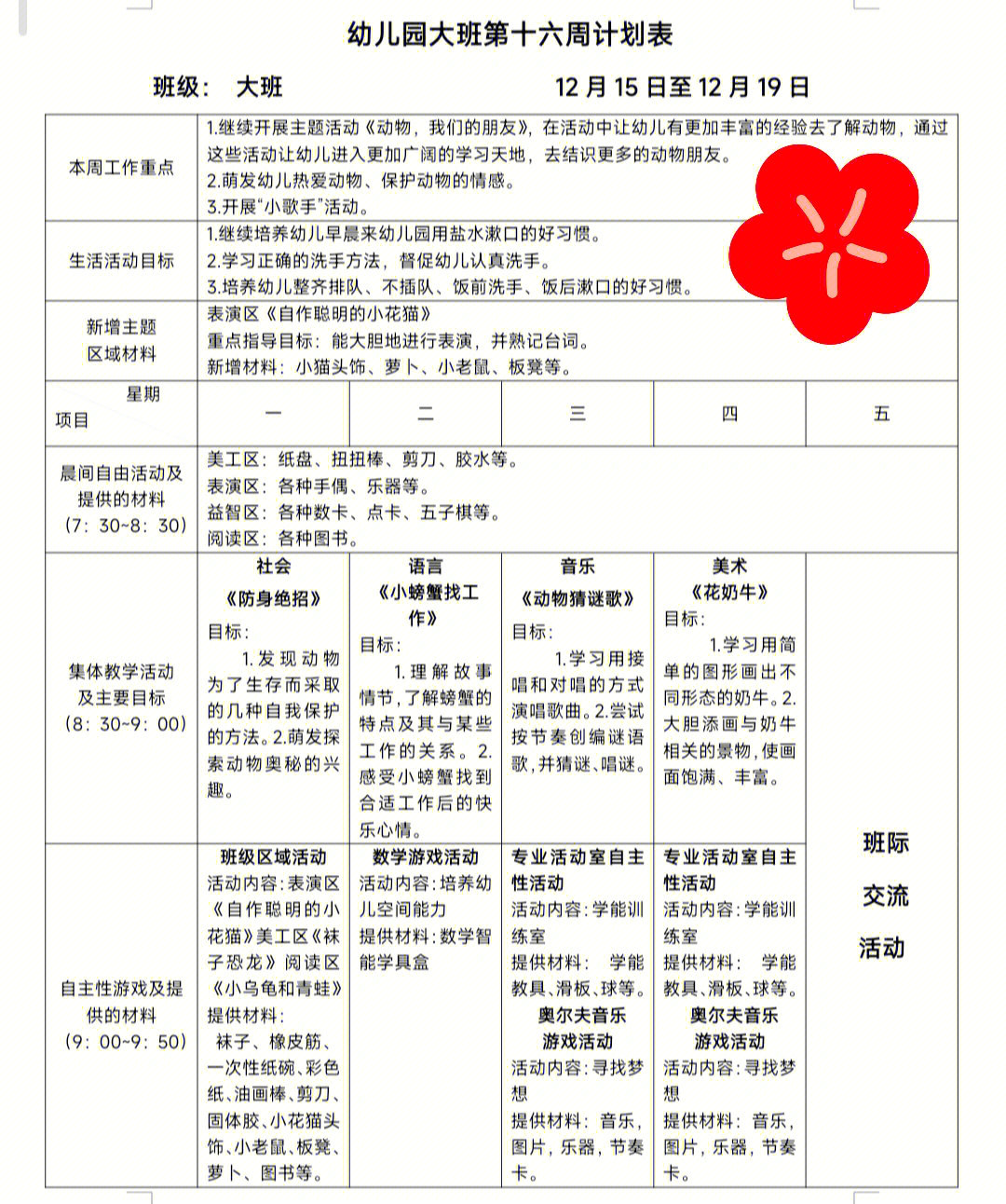 幼儿园国庆周计划表图片