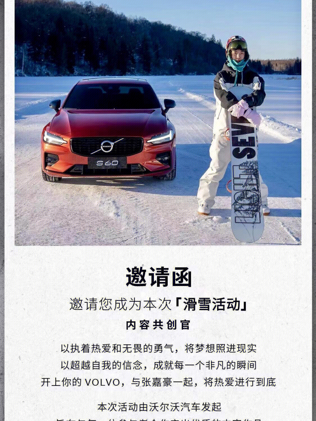 助力冬奥volvo滑雪活动