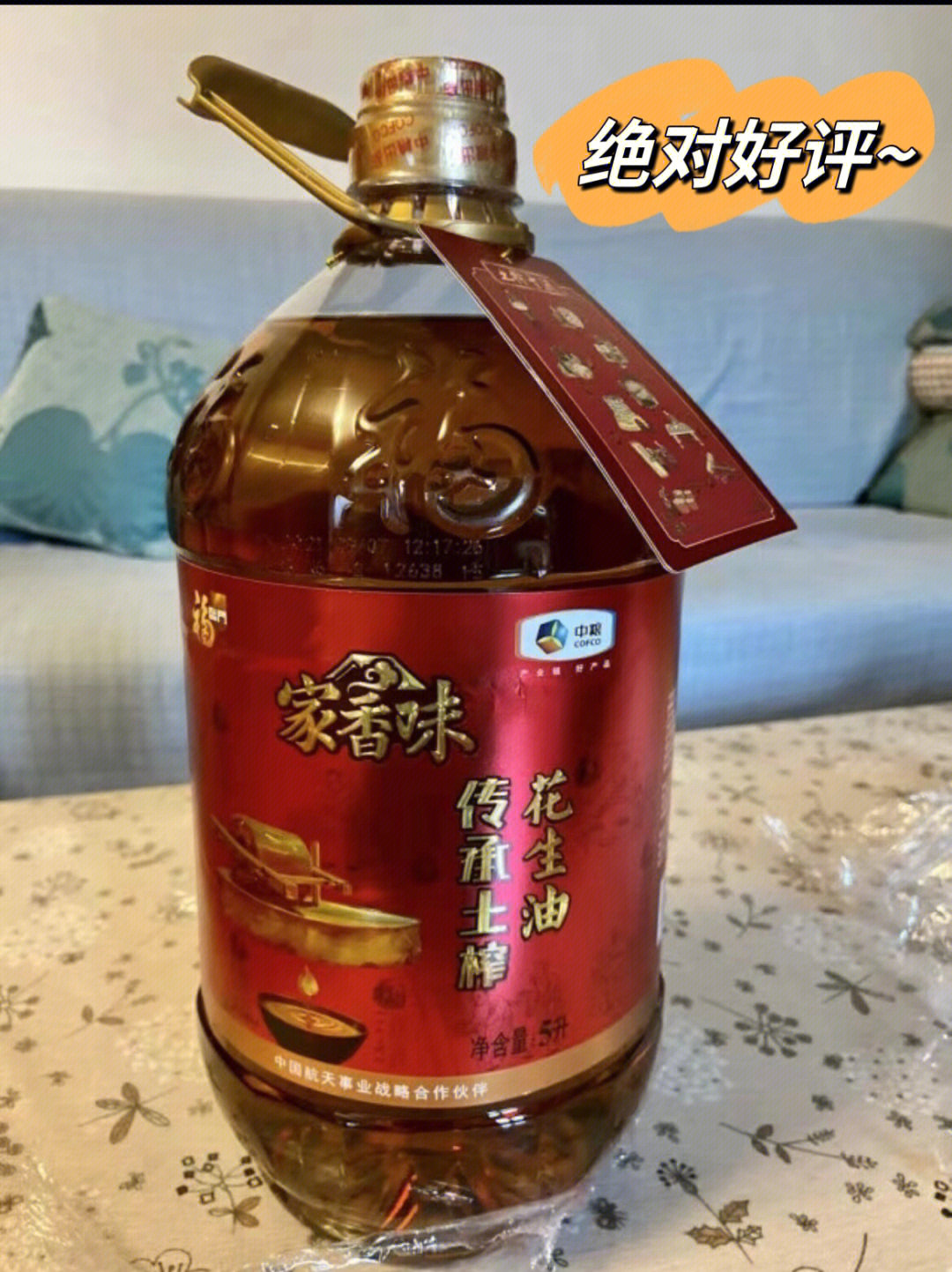 家香味压榨一级花生油中粮福临门出品