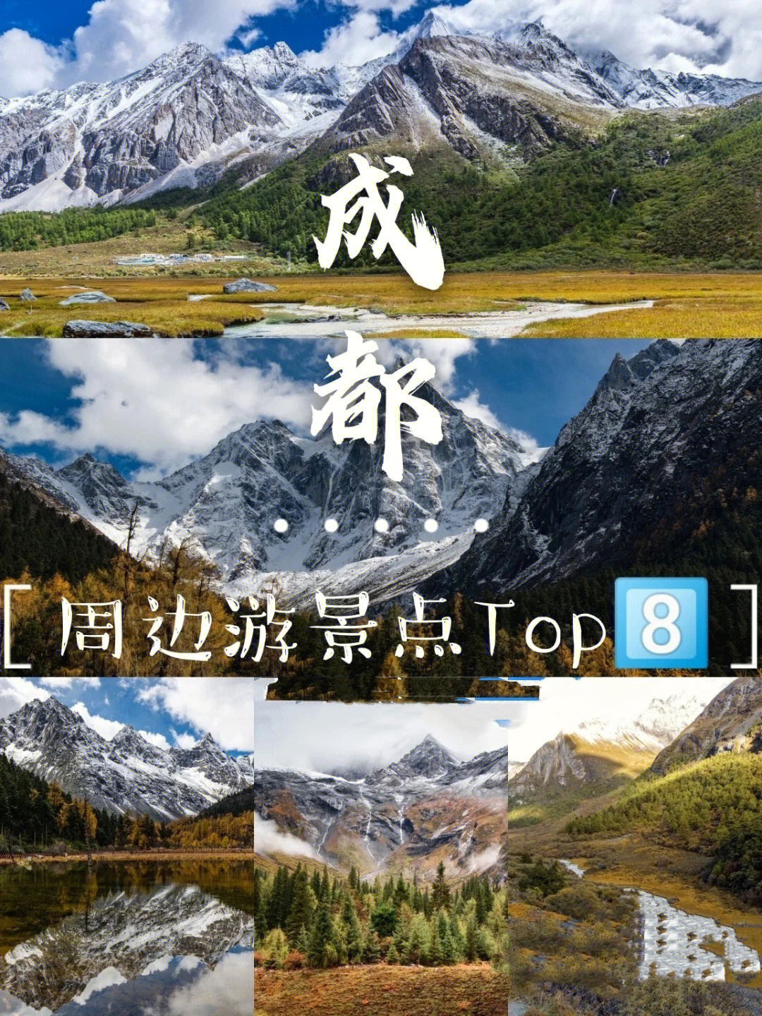 中国四川旅游必去的超美景点