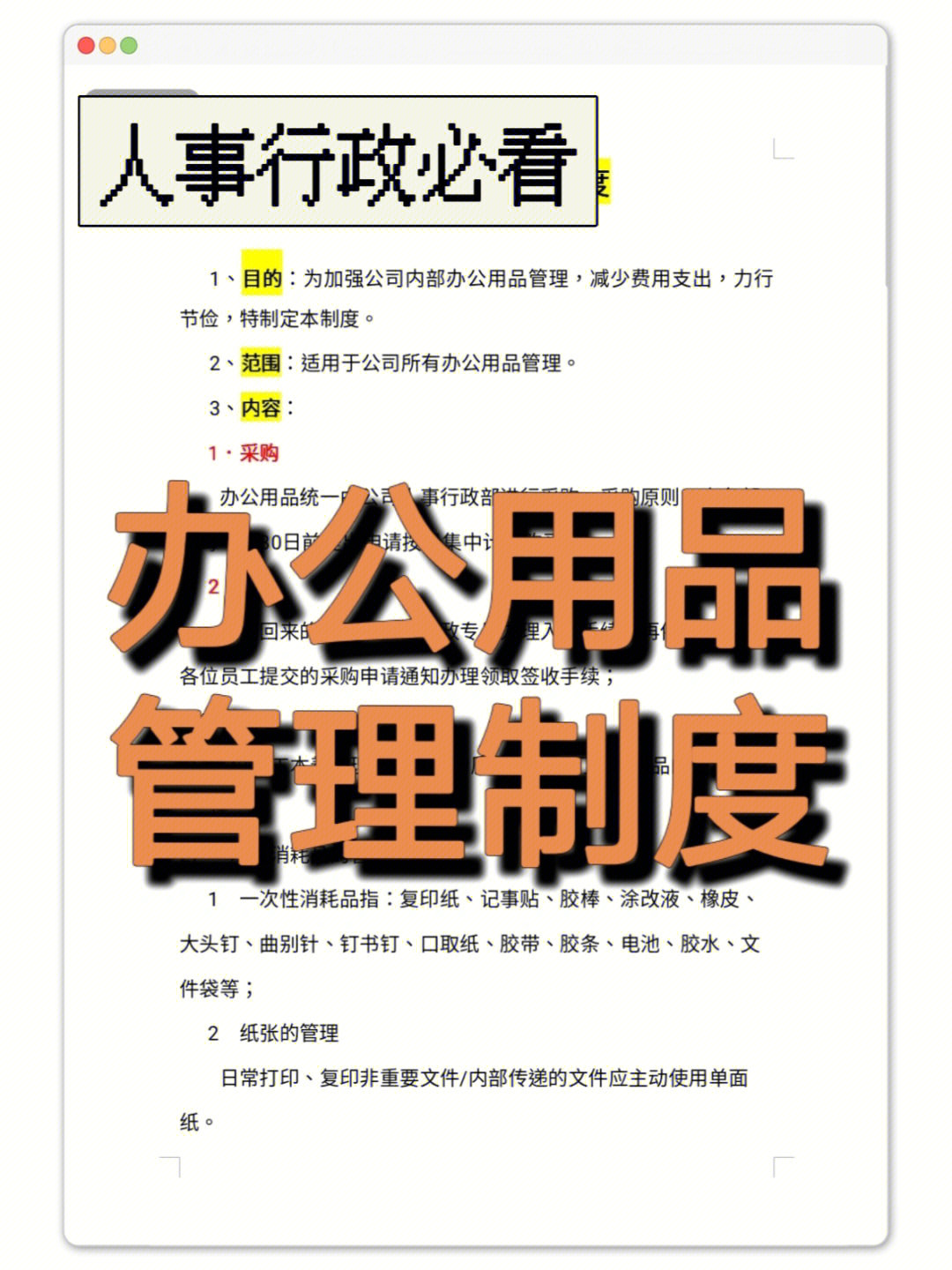 7415为加强公司内部办公用品管理,减少费用支出,力行节俭,今天给