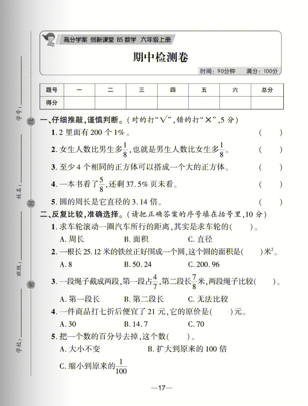 六年级上册北师大数学期中水平检测练习题