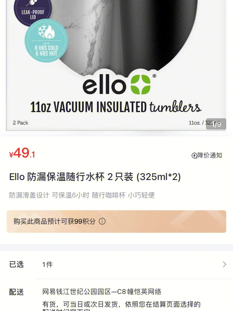 山姆ello防漏保温随行杯325ml2只要491