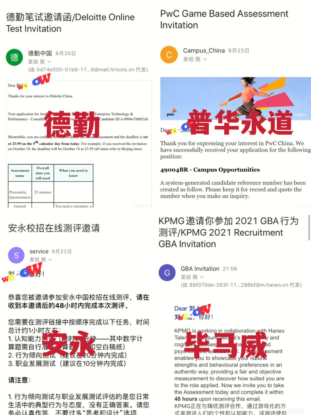 集齐了四大德勤,安永,毕马威,普华永道的咨询岗笔试,是不是可以召唤