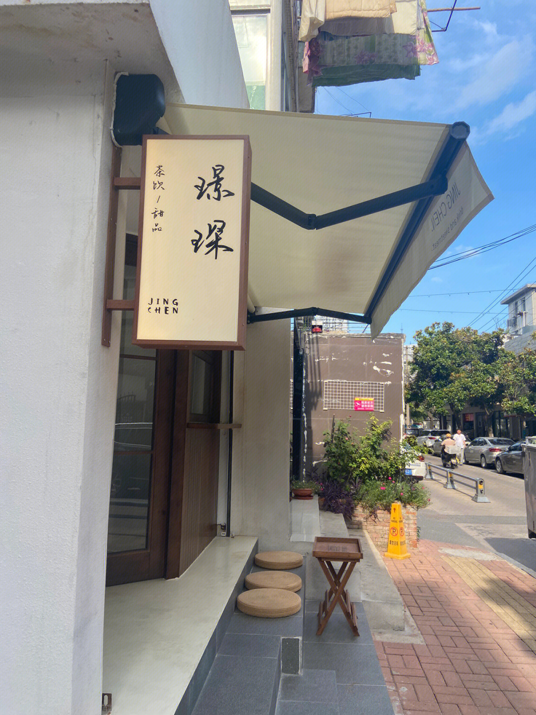 合肥探店璟琛茶饮