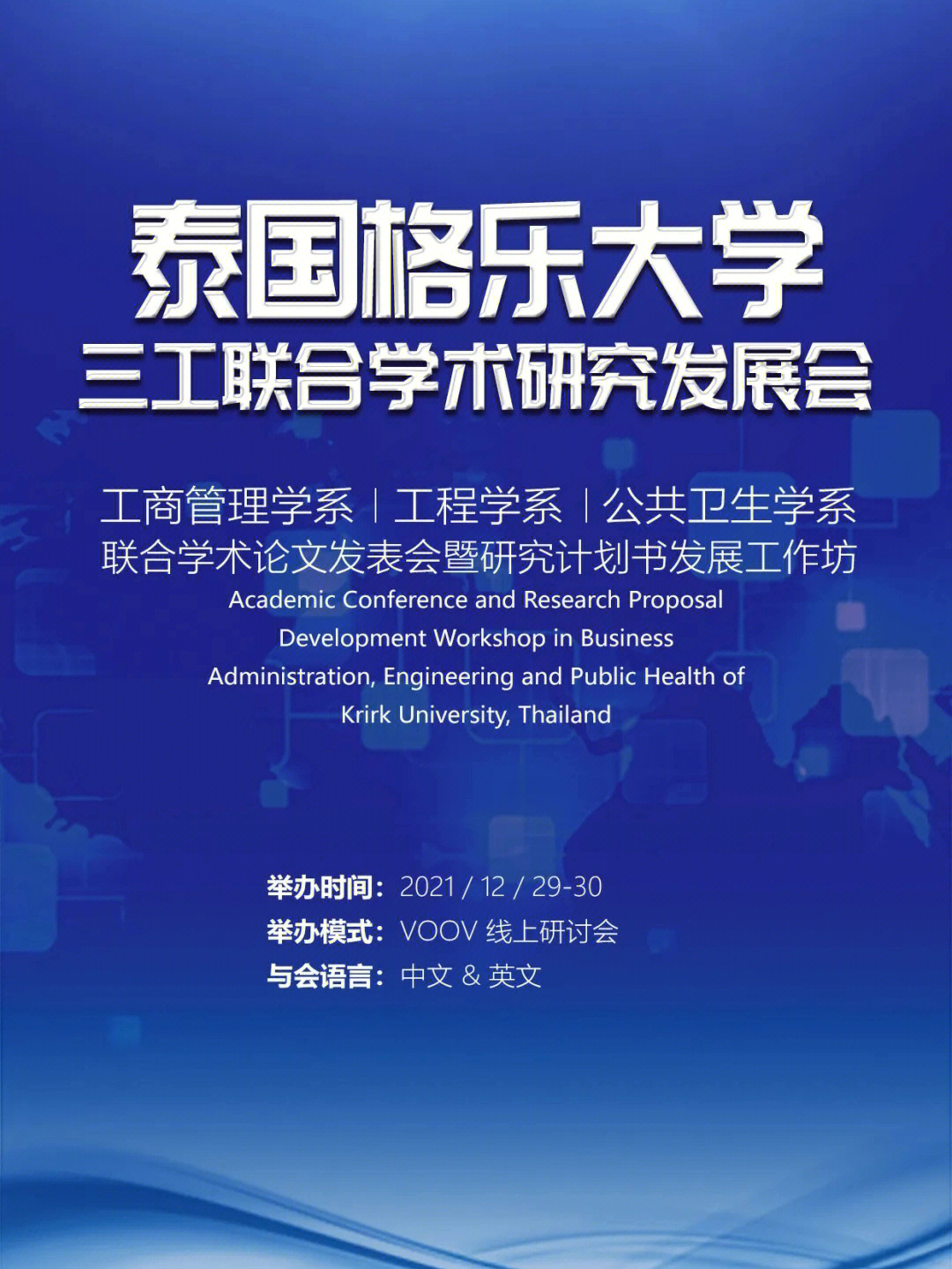 研讨会由工程学系系主任廖博毅老师,工商管理学系系主任黄明旺,公共