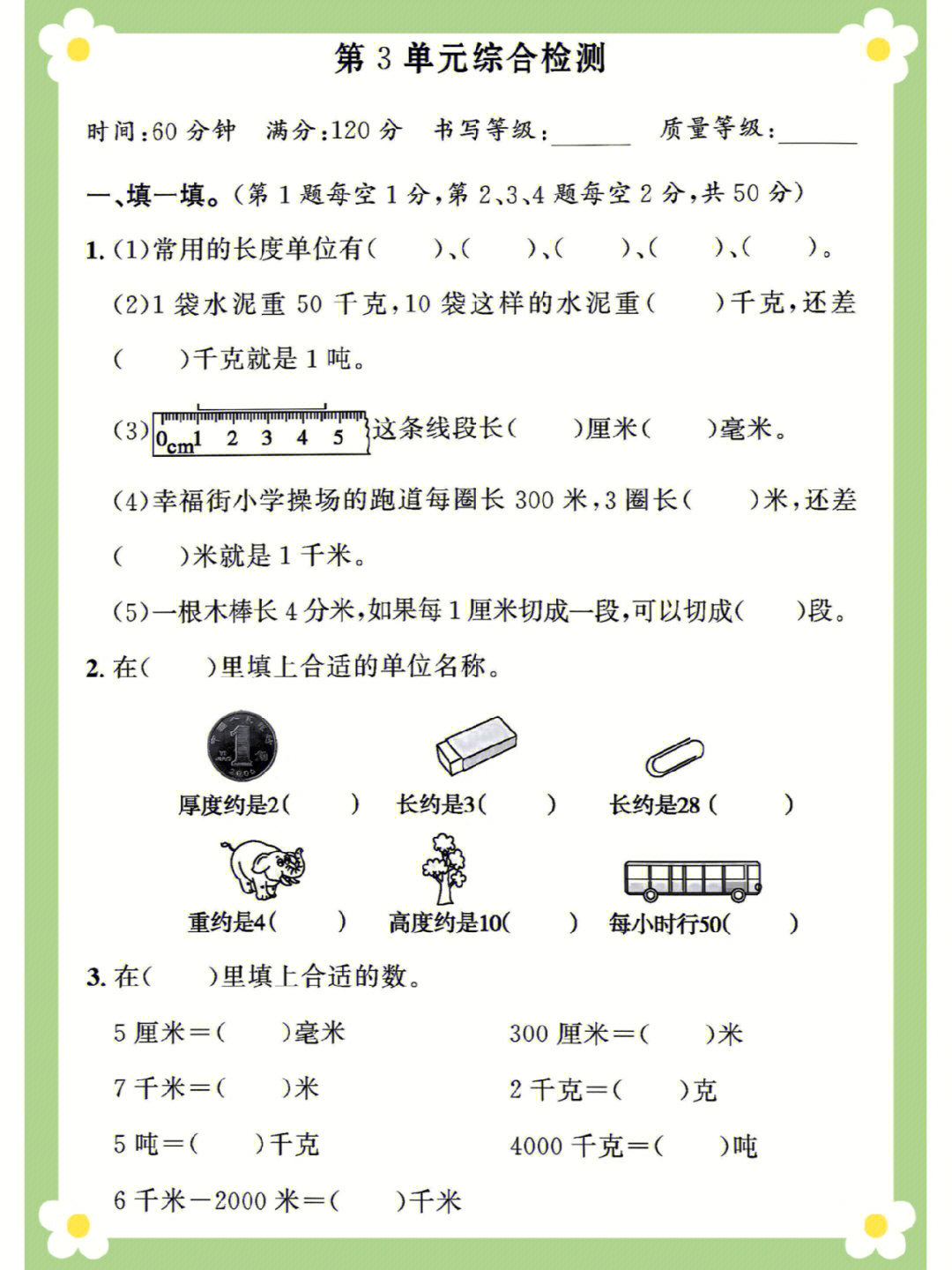 7575人教版三年级数学上册第三单元检测试卷