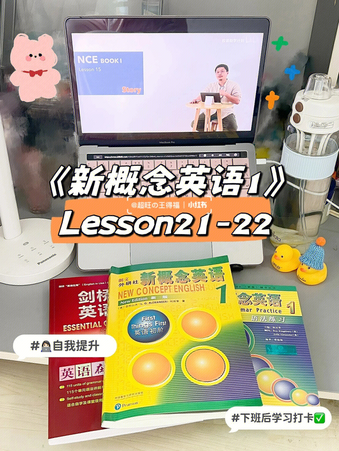 学习打卡day10新概念英语1lesson2122