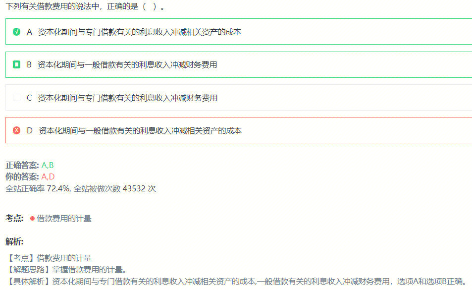 cpa会计借款费用课题补123打卡第43天