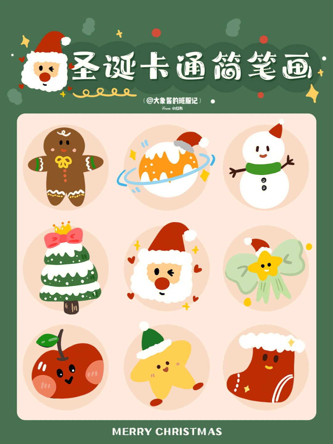 merry christmas简笔画图片