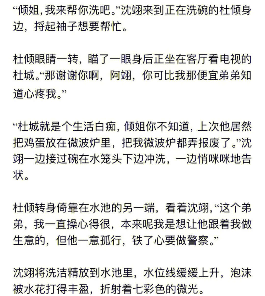 杜城70沈翊同人文爱意渐浓下