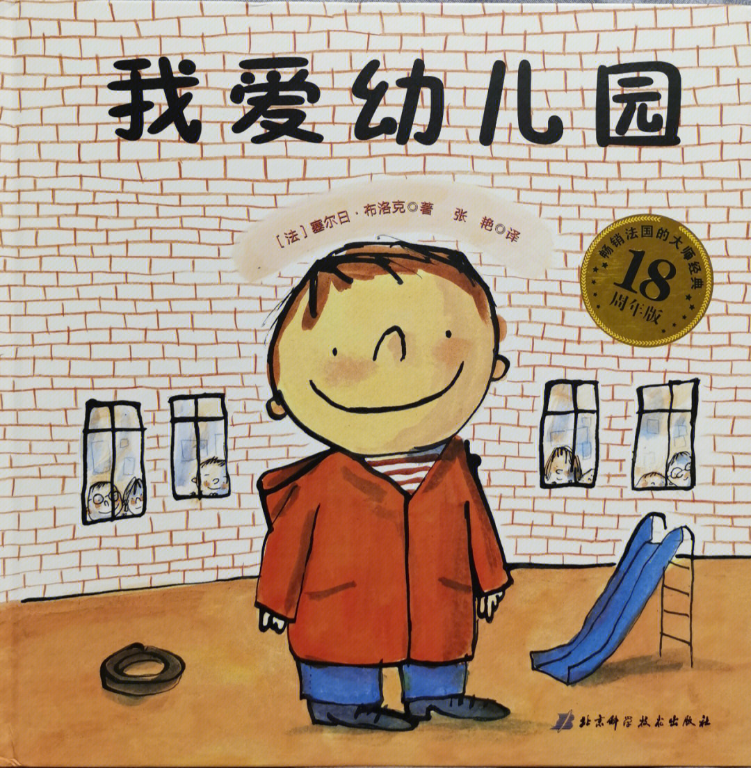 绘本我爱幼儿园