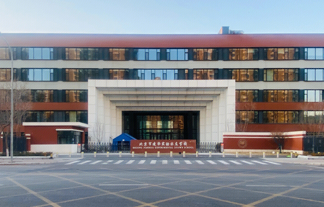 学校位于北京市经济技术开发区路东区,由北京市建华实验学校主办,海淀