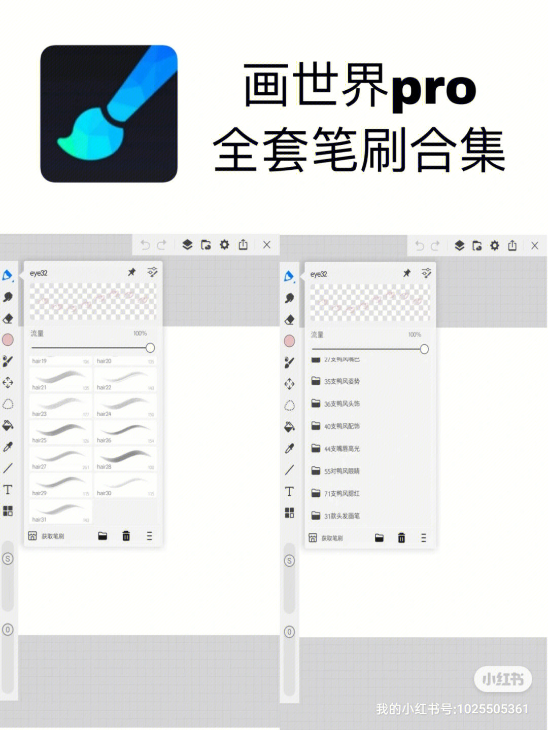 画世界pro笔刷参数图片