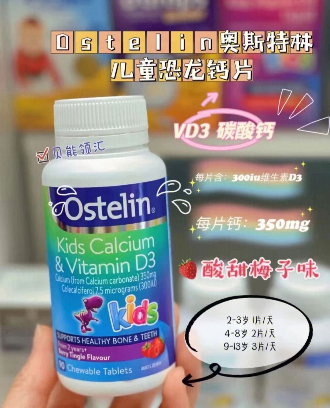 ostelin小恐龙儿童vd钙咀嚼片