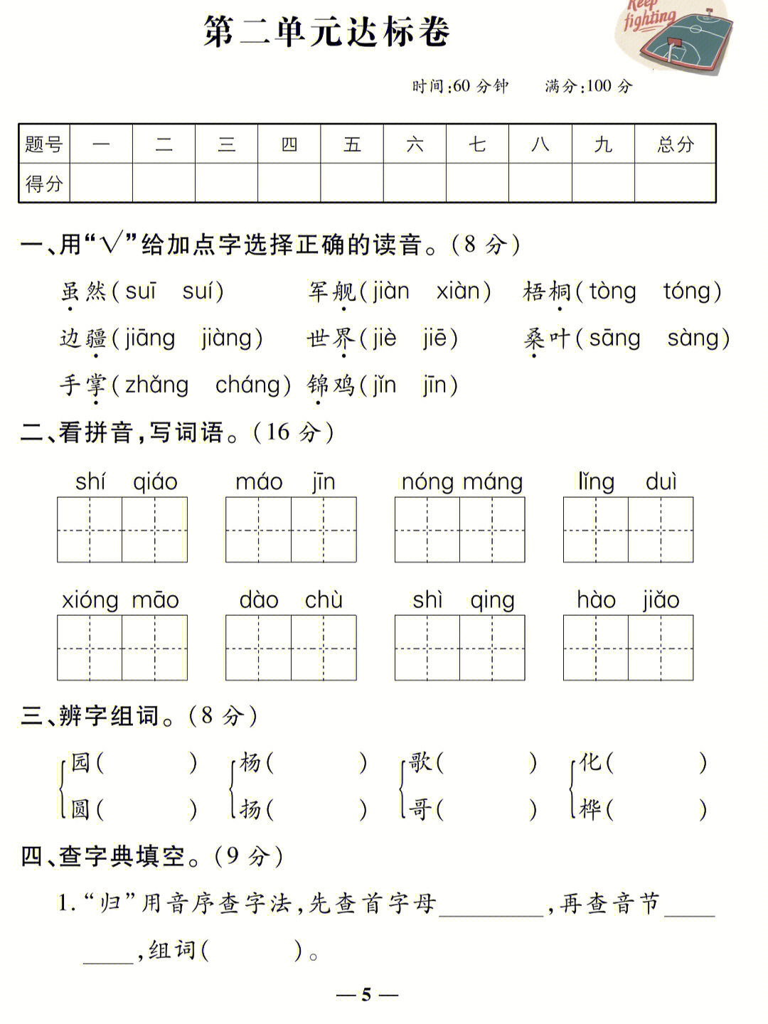 二年级语文上册第二单元达标测试练习试卷