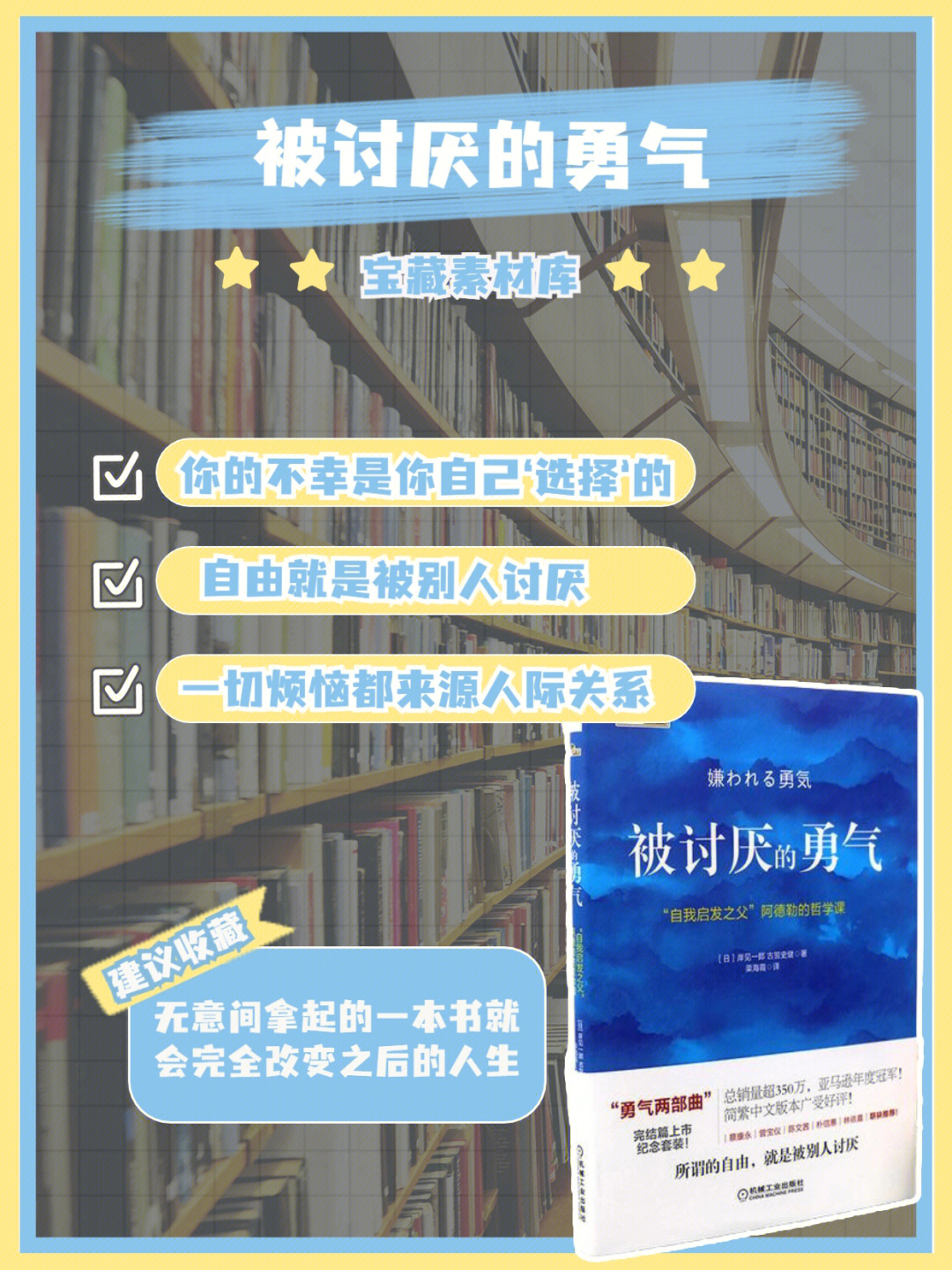 98 作者:岸见一郎,古贺史健(日本哲学家,心理学家)98推荐理由:一