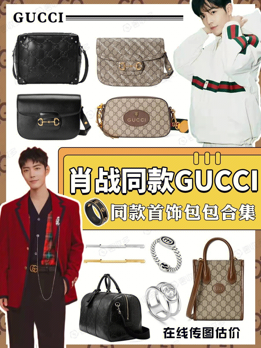 肖战同款gucci包包大盘点